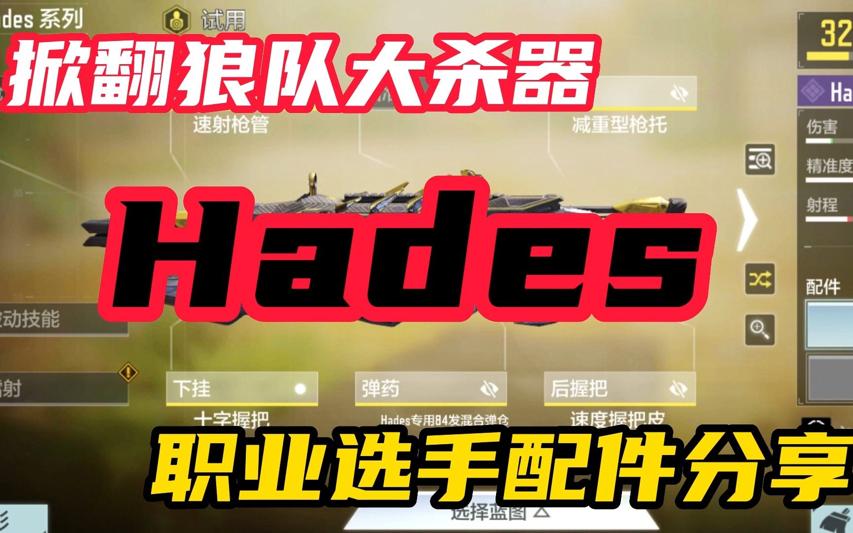 [图]Hades?AMT掀翻狼队的秘密大杀器!!! IrfanJ岛哥都在用!Hades职业选手配件分享