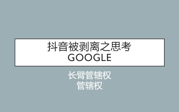 论tiktok被剥离以及长臂管辖权哔哩哔哩bilibili