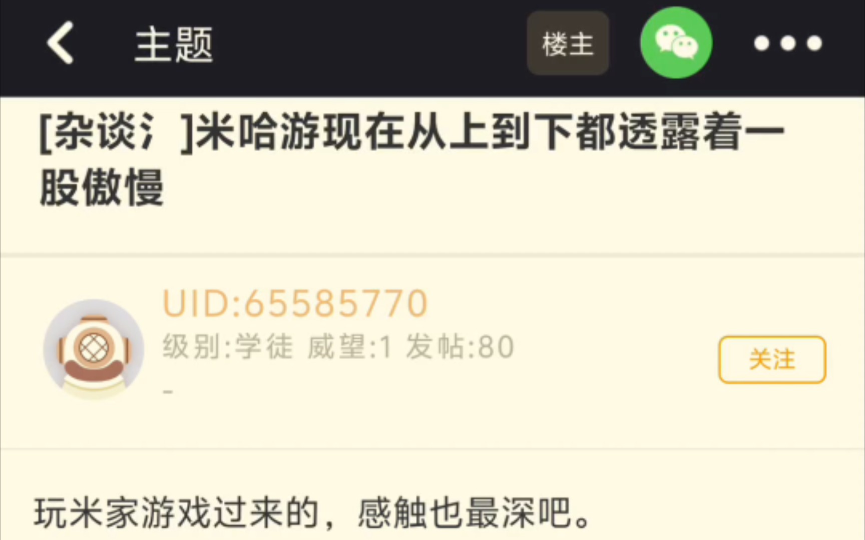 许多网友评价米哈游是一个傲慢的公司.原神游戏杂谈