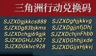 10月3号♛【三角洲行动】✔点击领取国庆23个礼包兑换码！武器！皮肤！哈夫币！