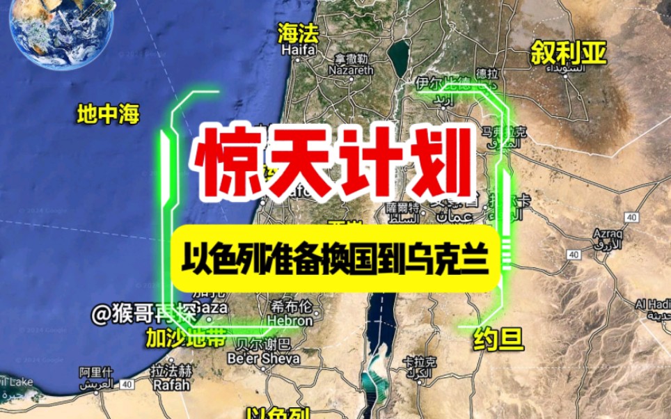 以色列果然有大计划,你们看完都会被吓到