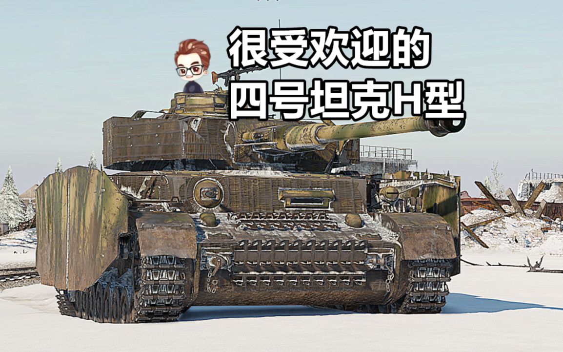 战雷脱口秀一直受大家欢迎的四号坦克h型战争雷霆战地说书人