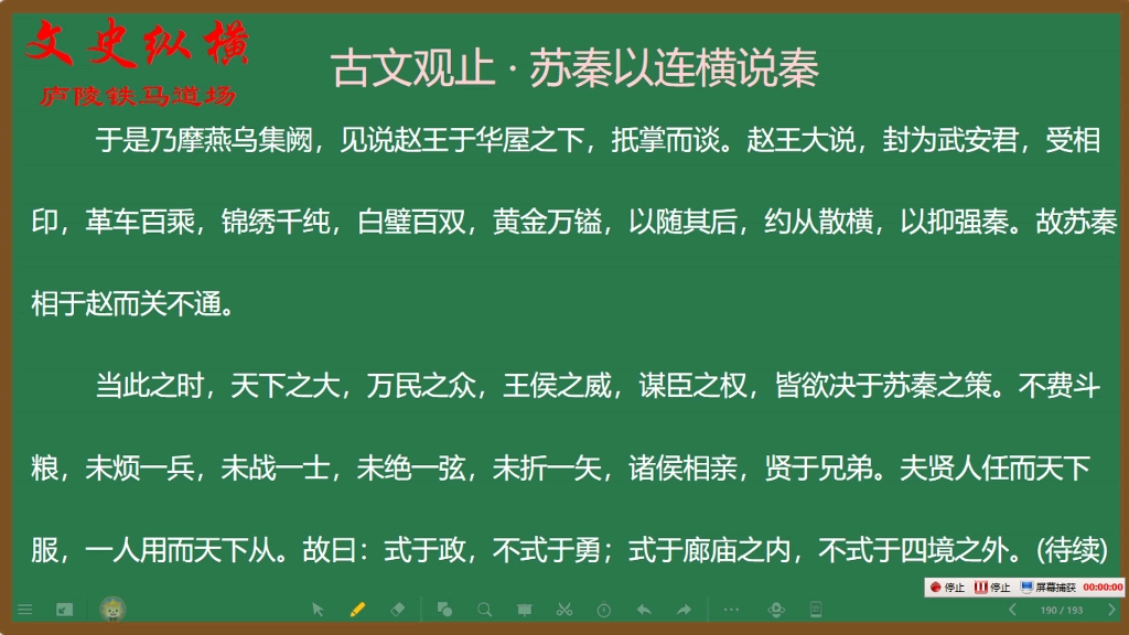 [图]142.《古文观止》精讲：苏秦以连横说秦·授六国相印抗秦