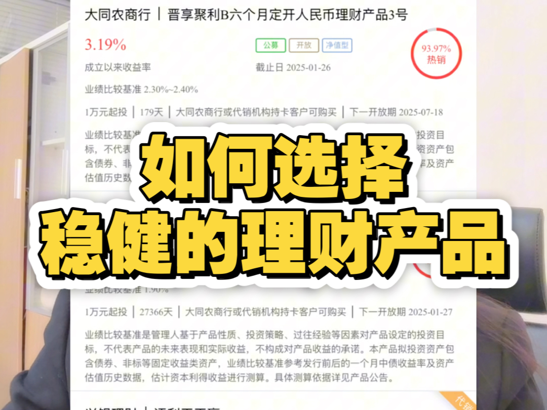 存款利率持续走低,如何选择稳健的理财产品?#存款 #理财产品 #银行 #老百姓关心的话题哔哩哔哩bilibili