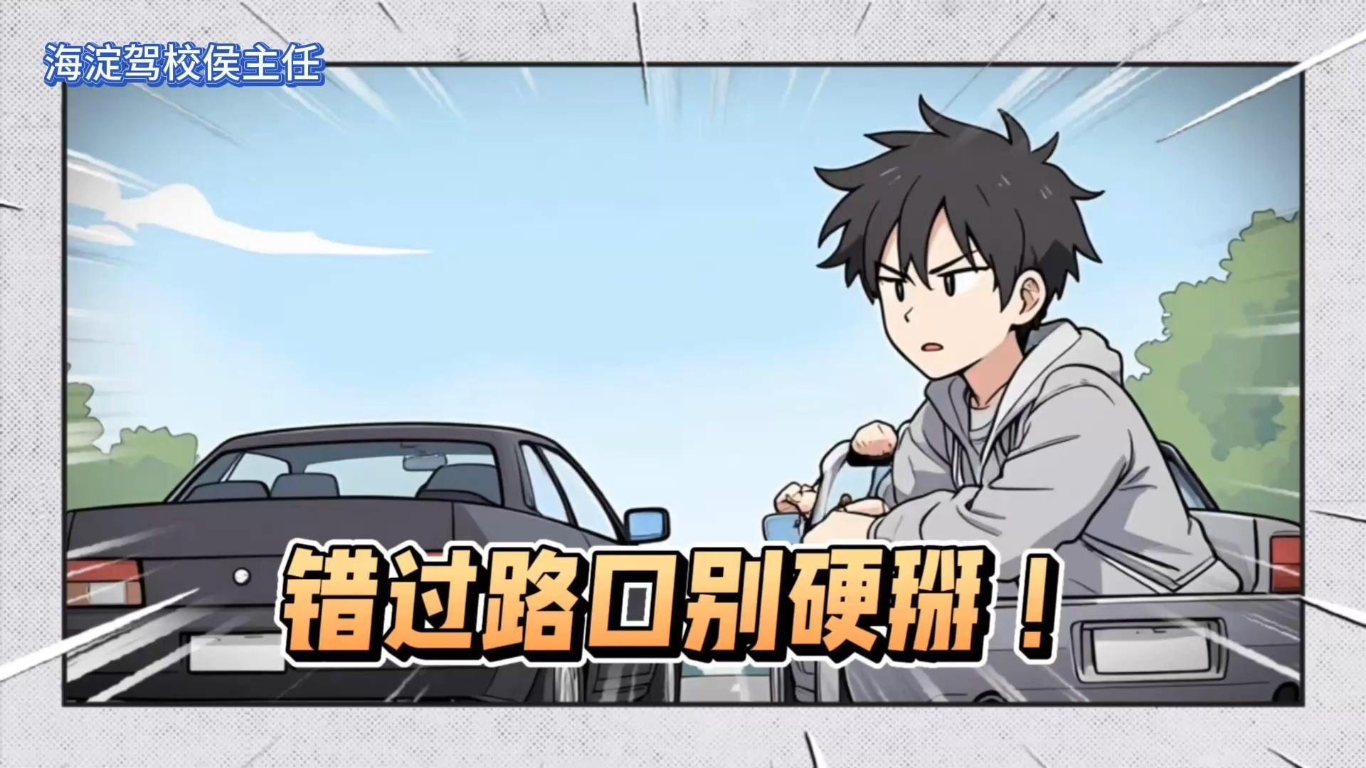 错过路口别硬掰！强行变道负全责
