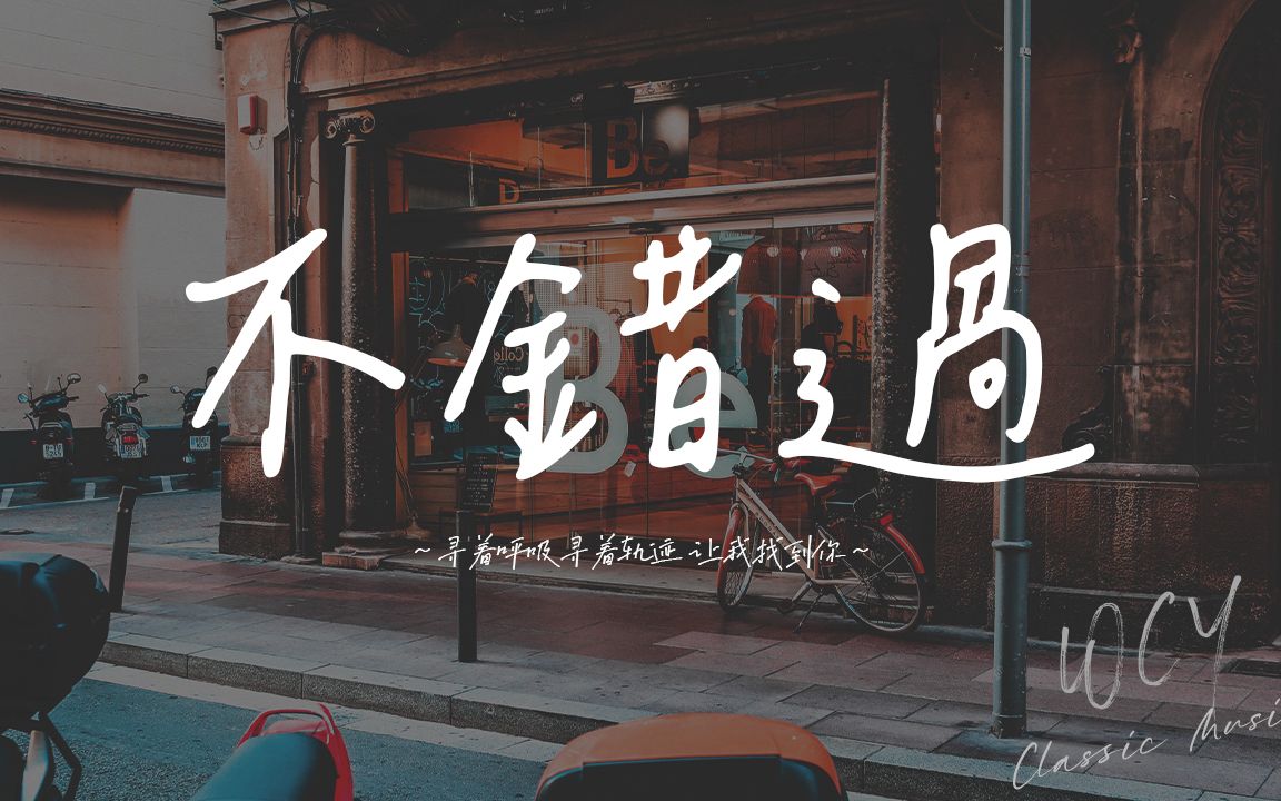 杜宣达  不错过「寻着呼吸寻着轨迹 让我找到你」【动态歌词/Lyrics Video】#杜宣达 #不错过 #动态歌词哔哩哔哩bilibili