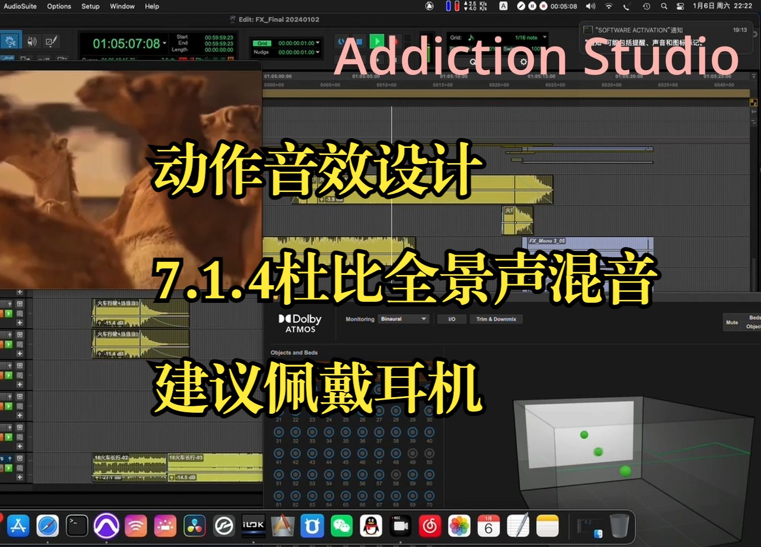 [杜比全景声]动作音效设计制作7.1.4 Dolby Atmos混音AAC EC3工程样片 建议佩戴耳机哔哩哔哩bilibili