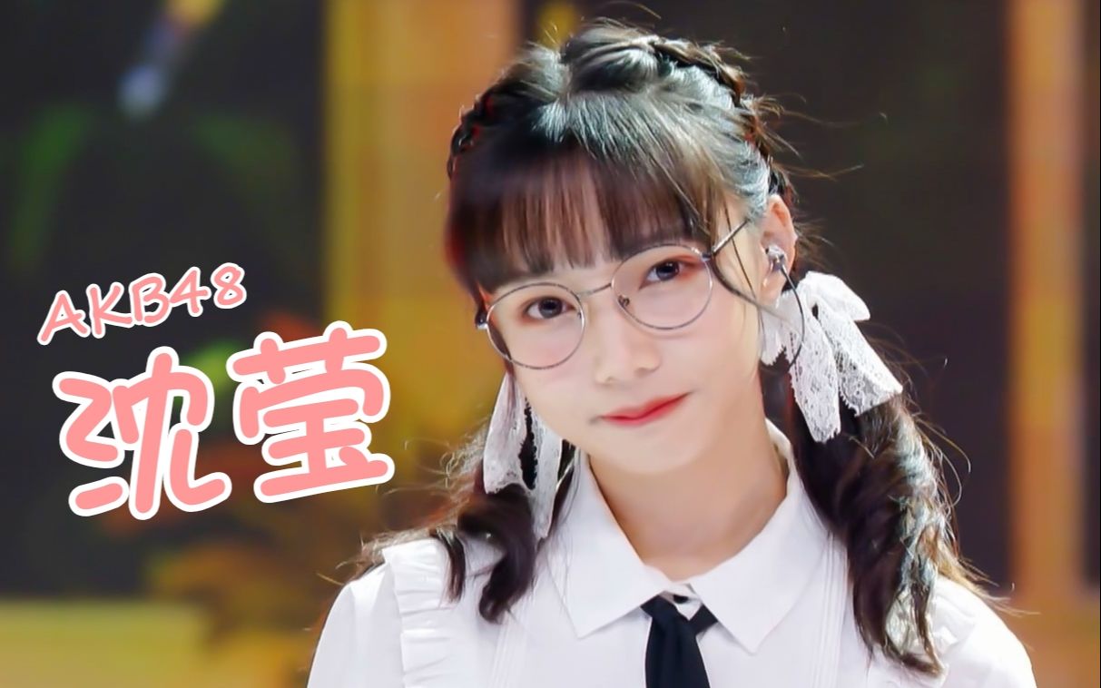 【沈莹】青春有你2 AKB48沈莹 个人剪辑「安利向」哔哩哔哩bilibili