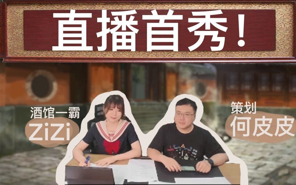 【6月12日直播回顾】策划何皮皮自信找汉家松鼠切磋反被暴揍|表演杭州话独白|娶完阿月反手就撩大娘(渣男石锤)哔哩哔哩bilibili