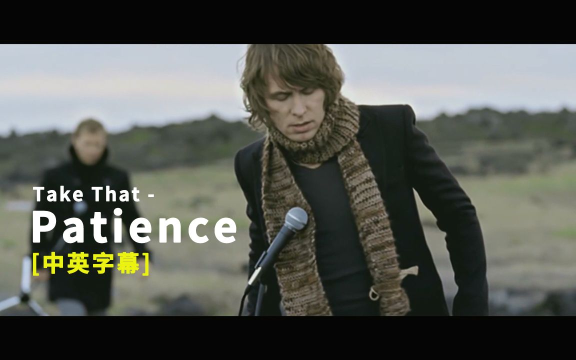 [图]Take That - Patience 中英字幕MV 高清修复版