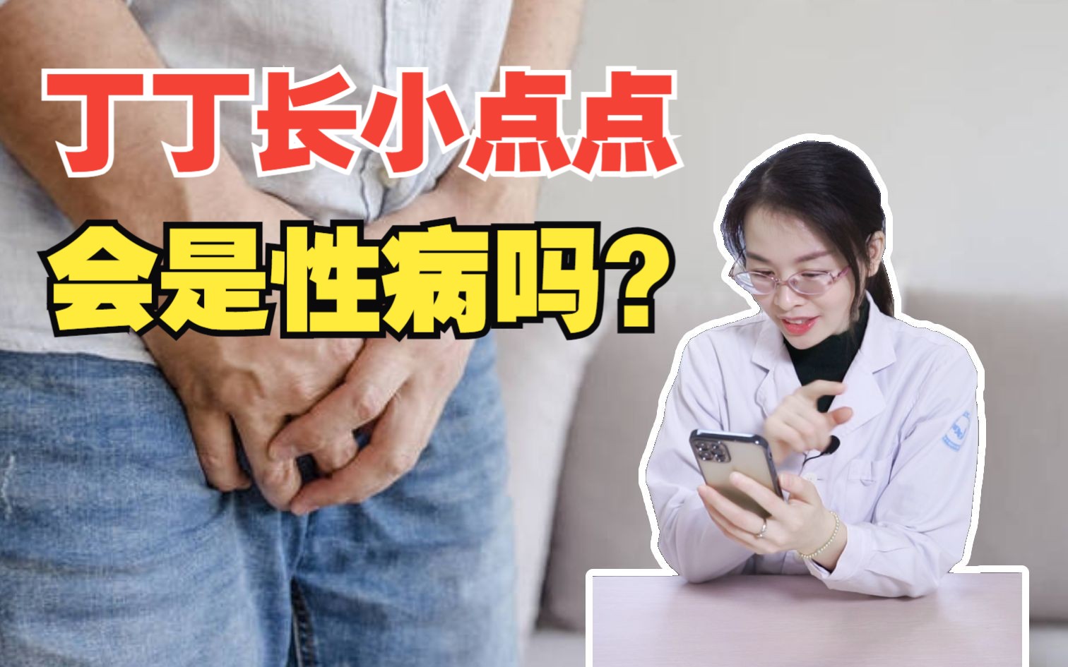 男粉私信我说他下面长包包?别瞎紧张!