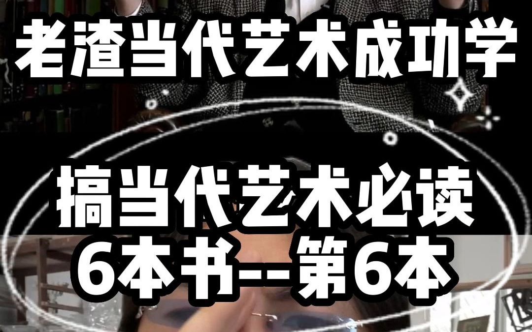 [图]搞当代艺术必读6本尖货：第6️⃣本 后现代状况