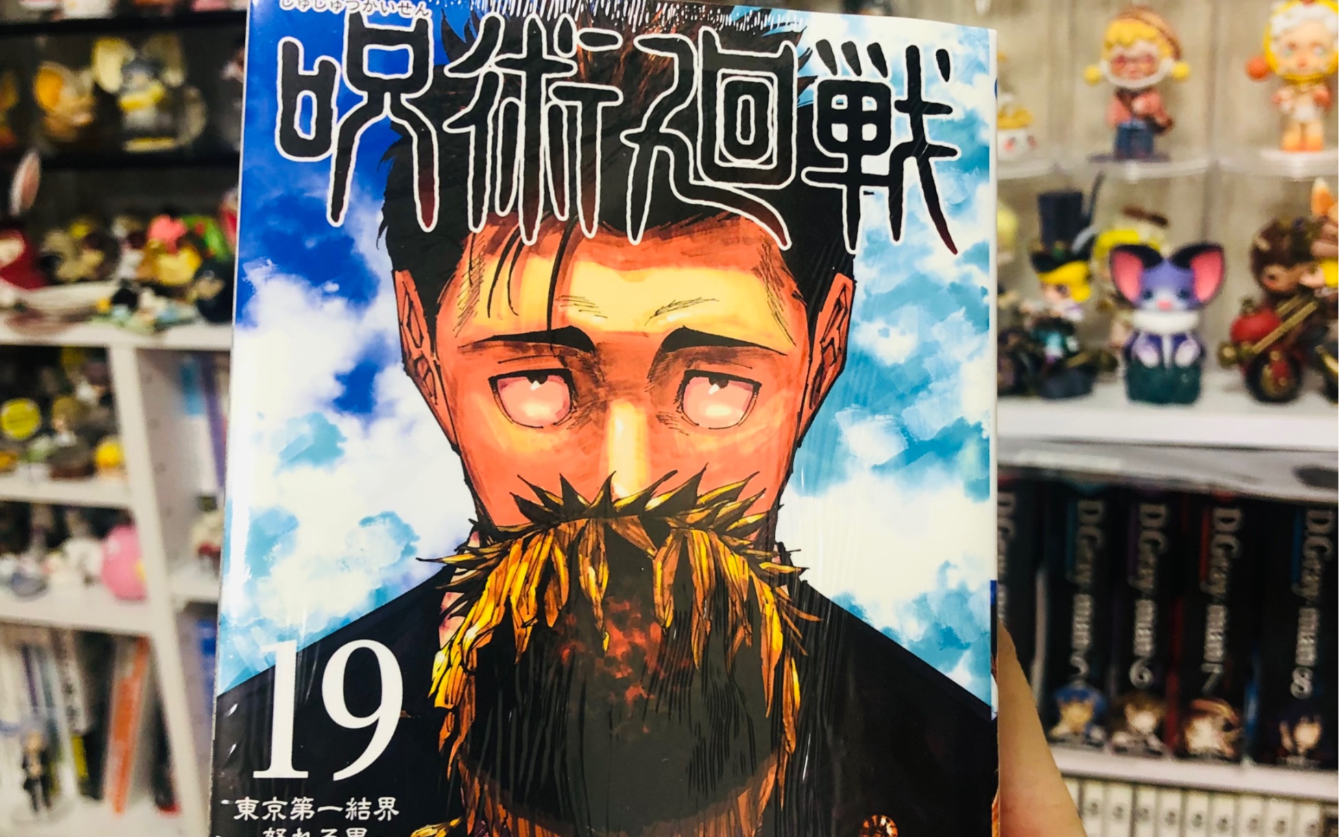 19卷特典·"涉谷事变"秘匿物品