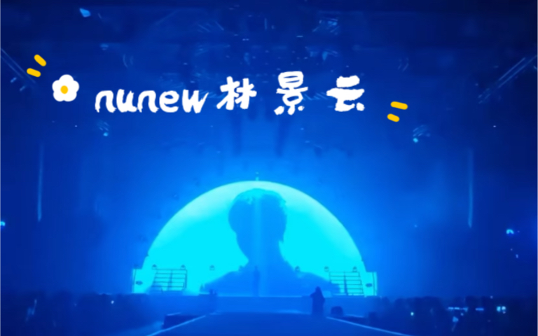 【nunew林景云】奶特快拍背景音有李总说suay mak的声音哔哩哔哩bilibili