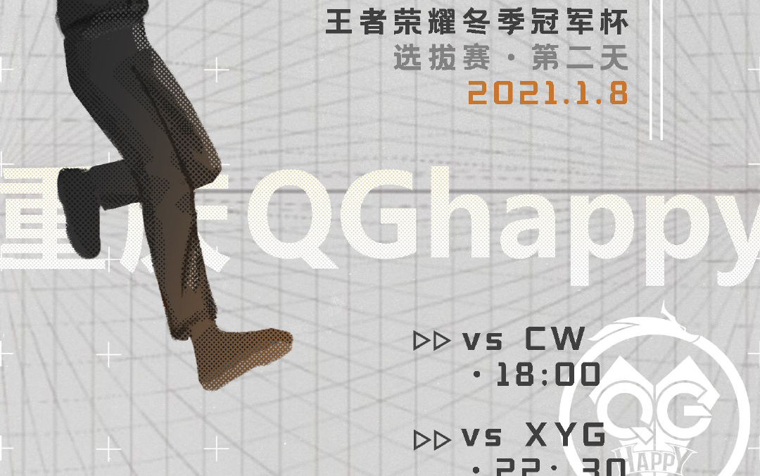 [图][二路合集]冬冠预选赛2021.01.08 QGhappy vs CW/XYG-官方Gemini大锤寒夜居居望月草黄大仙英凯拖米Alan老王瓶子