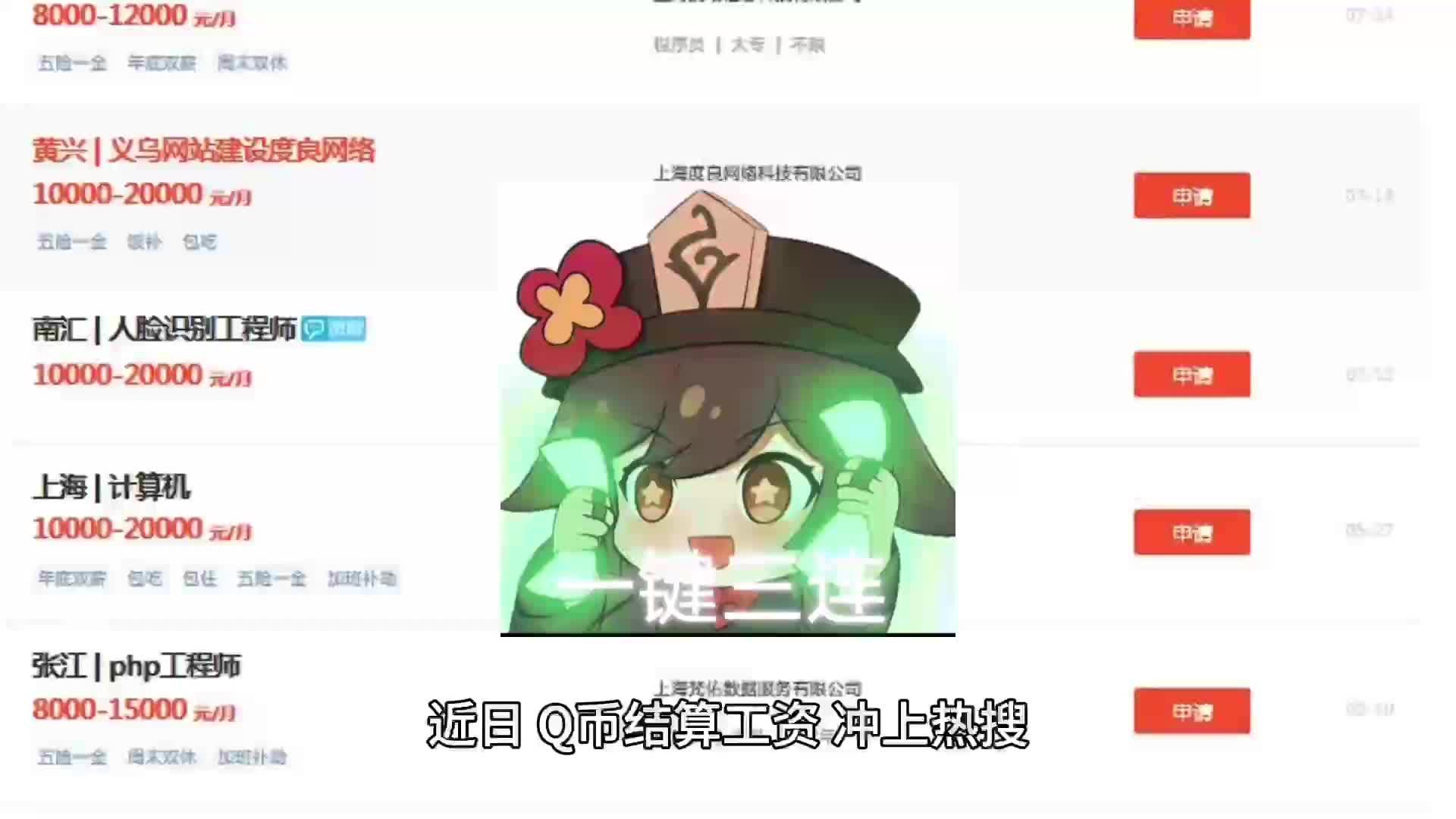 Q币发工资!!哔哩哔哩bilibili