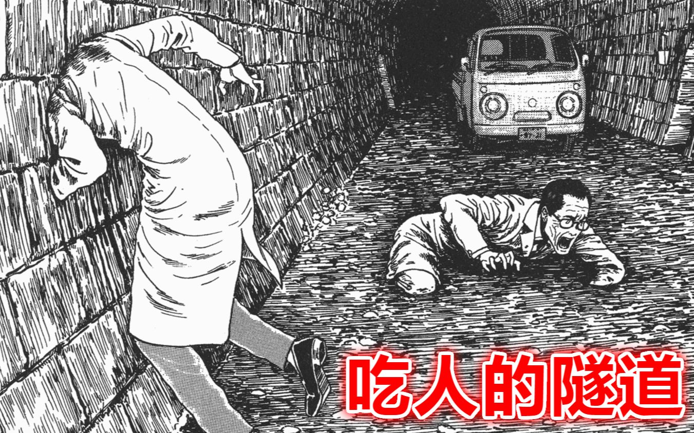 [图]【老鸽】救救我！所有人都被这隧道吃了