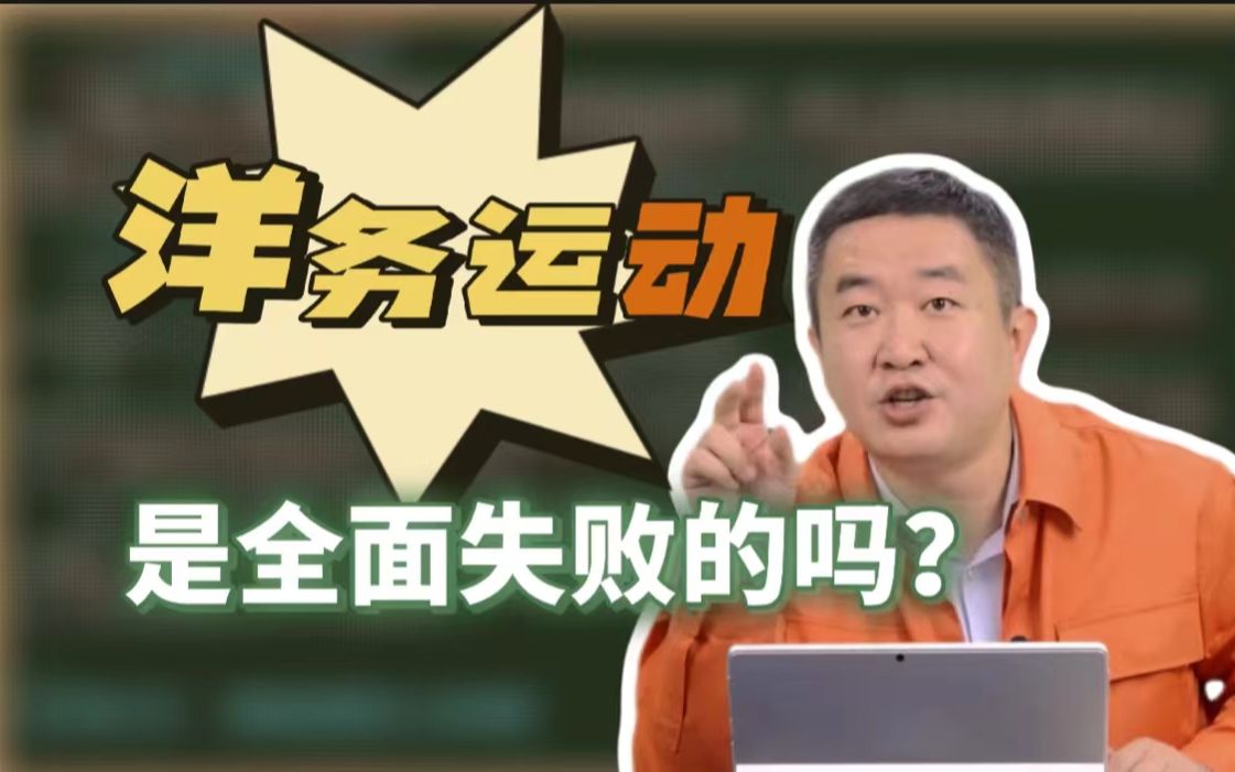 洋务运动时开办的一些企业,如今依旧能够看到它们的身影!【涛涛大智慧语录】哔哩哔哩bilibili