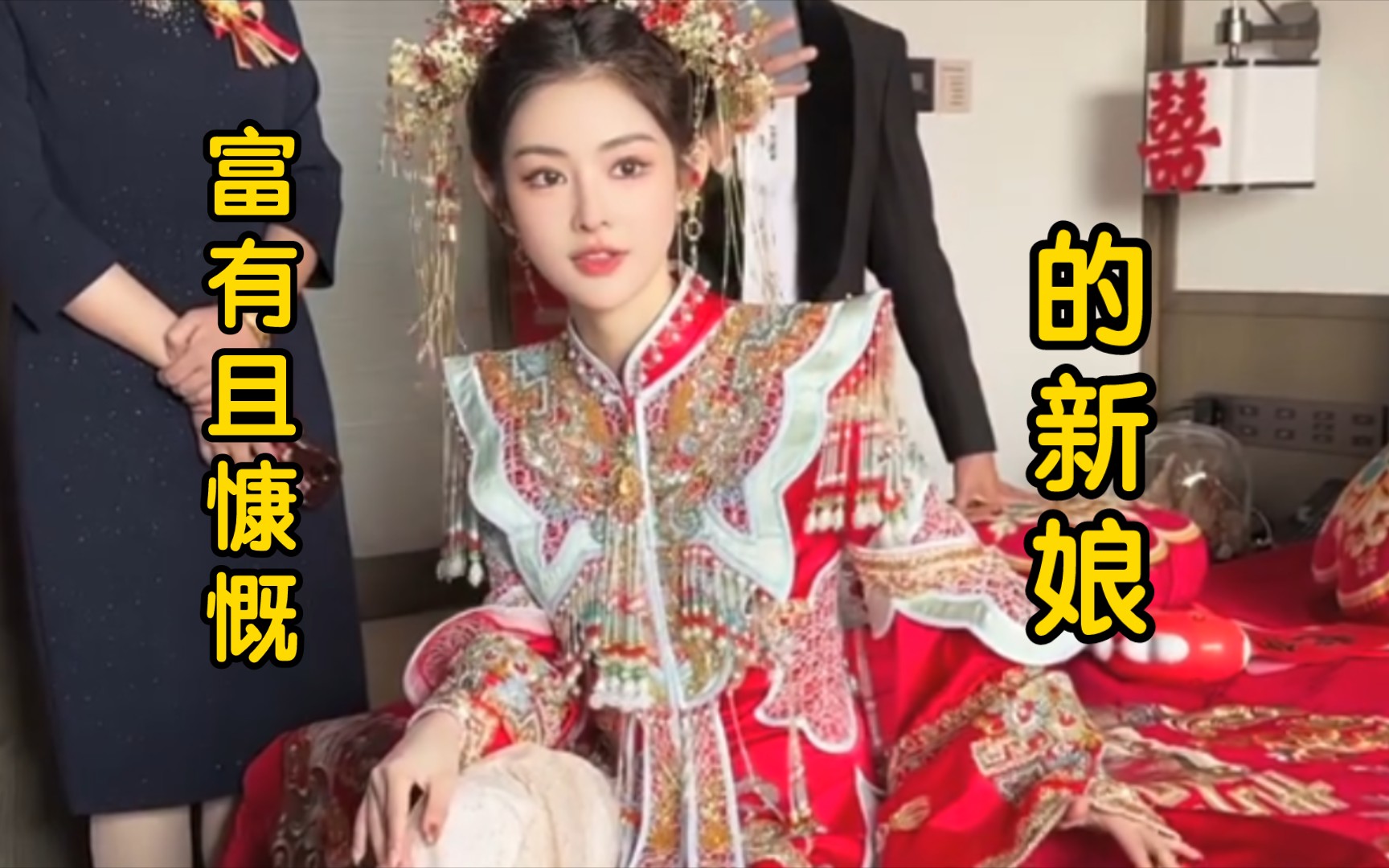 [图]果然新娘是最美的