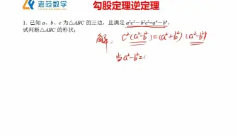 勾股定理逆定理应用，小心陷阱