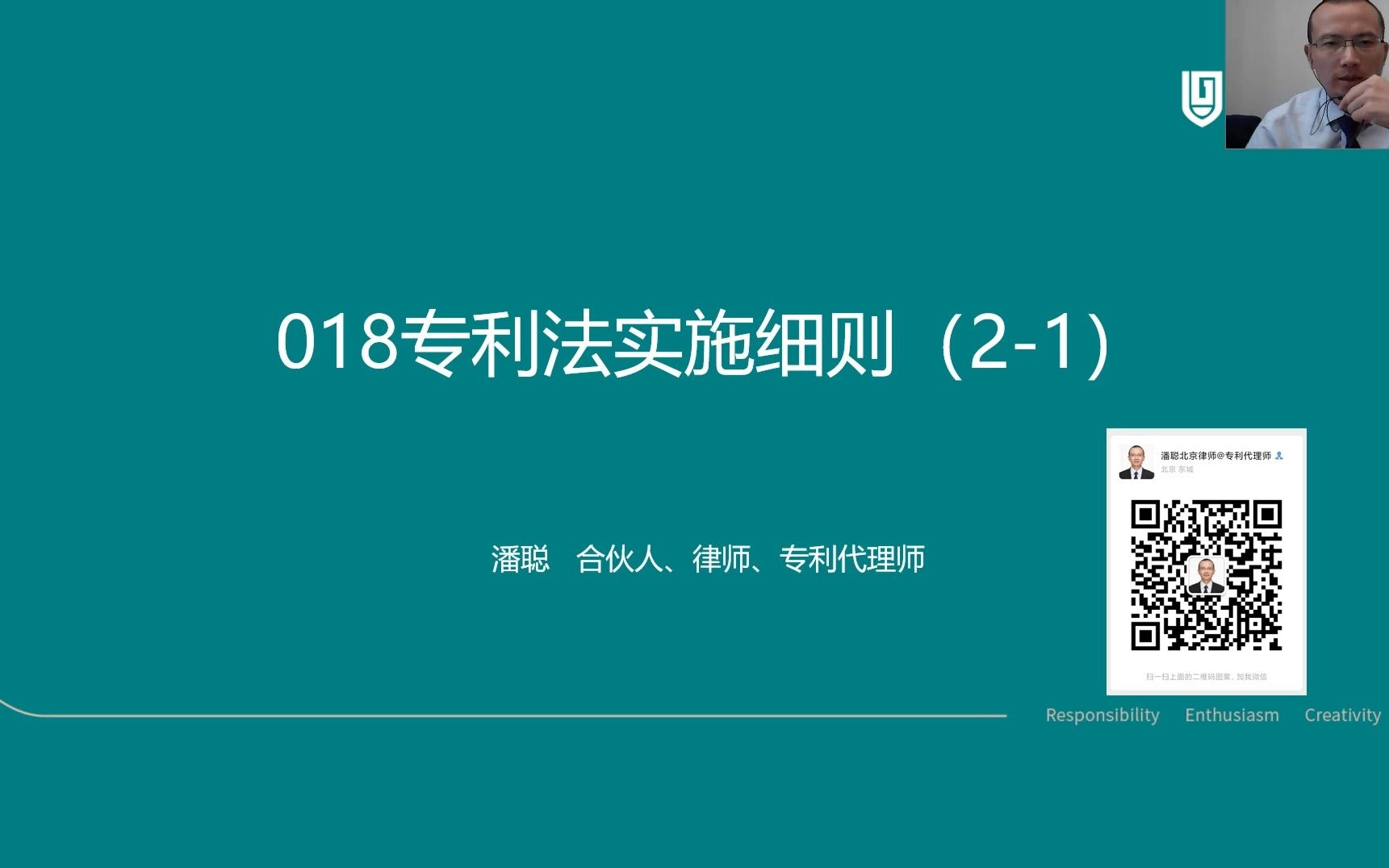 018专利法实施细则(21)(潘聪 高文律师事务所)哔哩哔哩bilibili