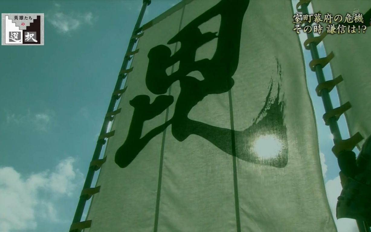 【nhk纪录片】英雄的抉择 上杉谦信的野心 霸关东得天下 中日双语 720