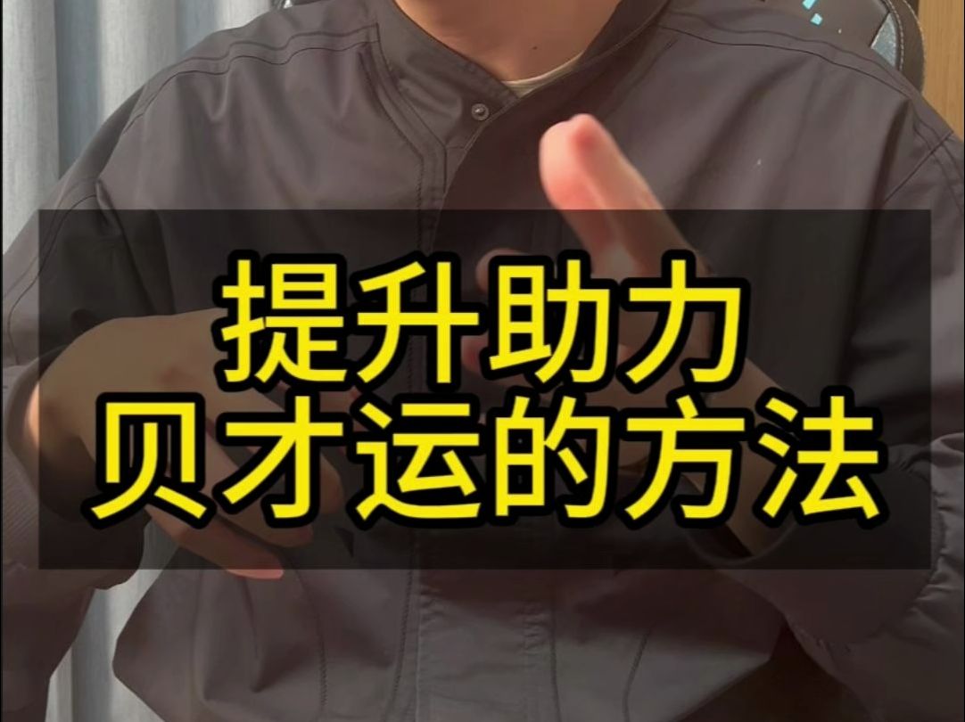 【玄空飞星】正在负债?2024年怎样去增旺贝才运哔哩哔哩bilibili