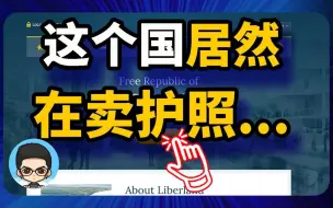 Download Video: 这个国家居然直接卖绿卡，卖护照......