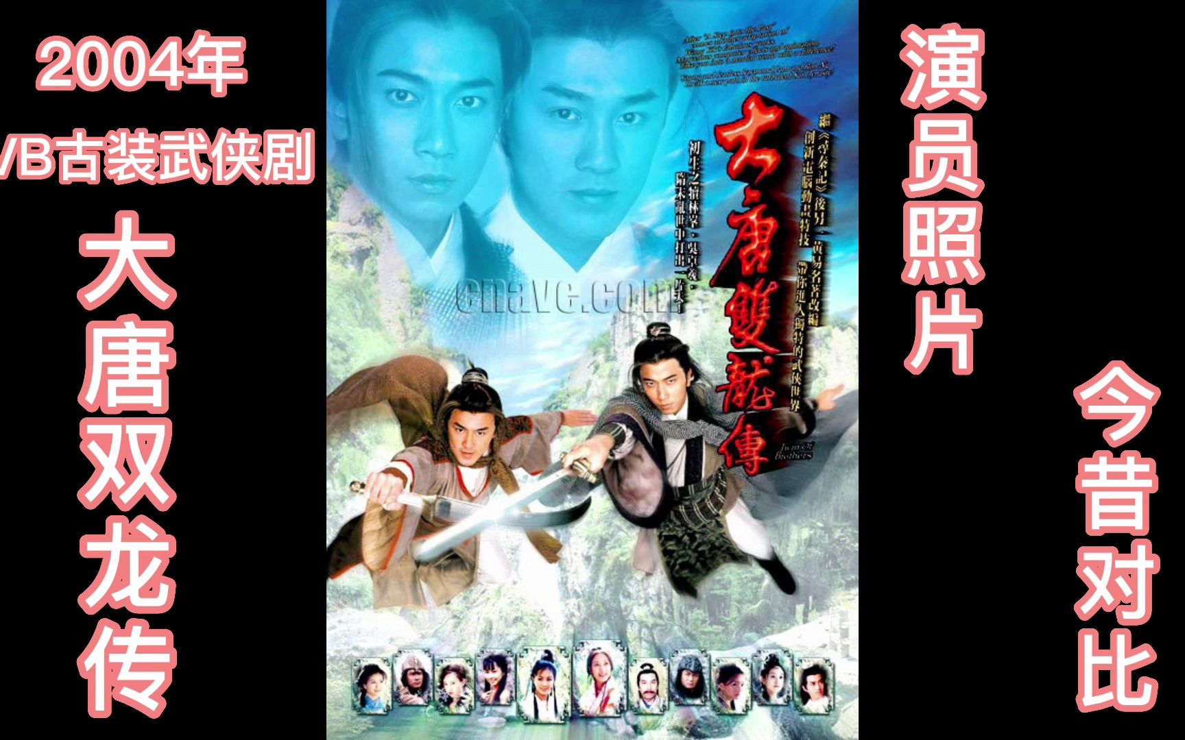 2004年TVB《大唐双龙传》演员今昔照片对比哔哩哔哩bilibili