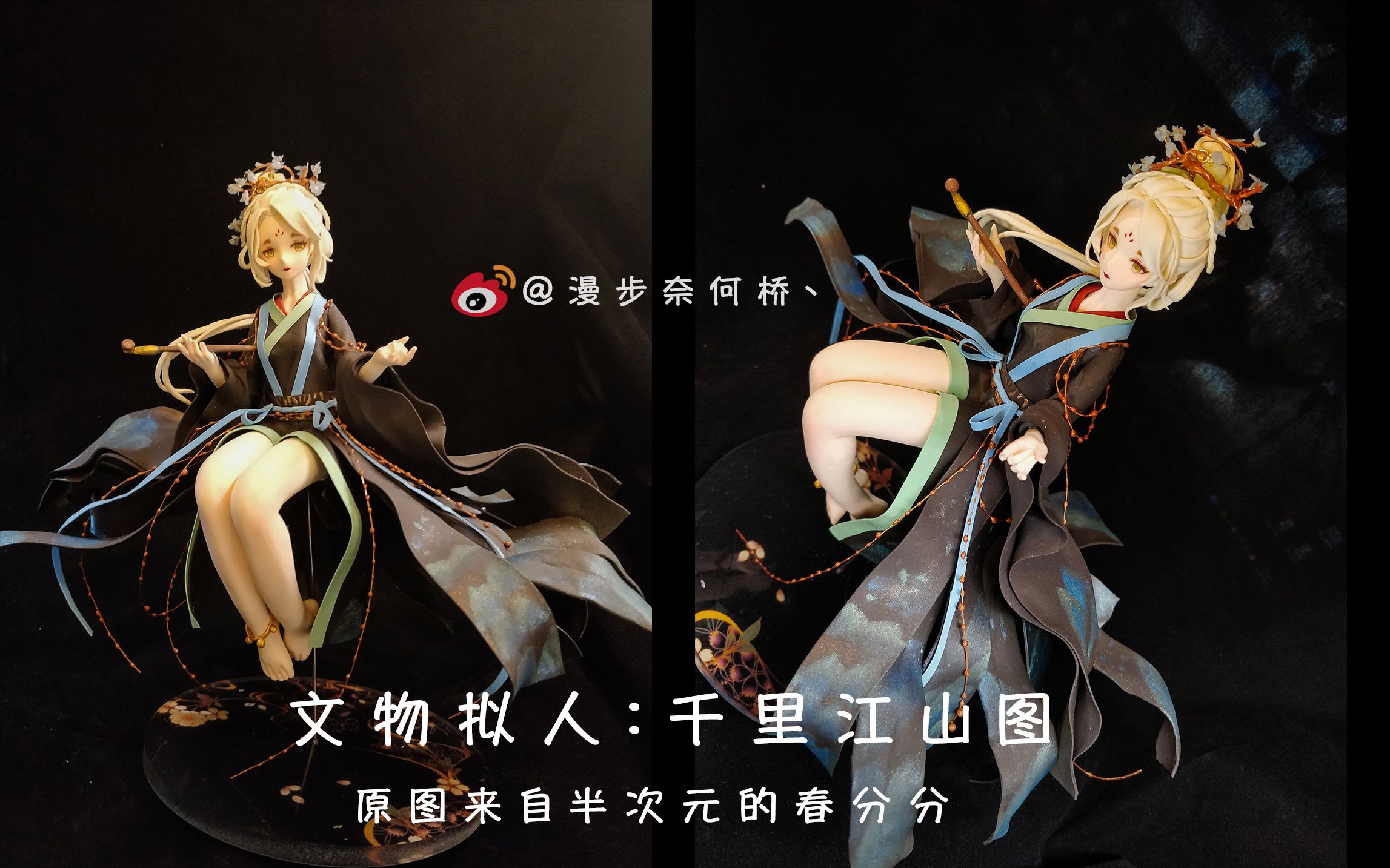 【粘土】文物拟人千里江山图正比手办教程设子拟人