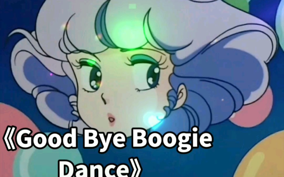 [图]新冥夜翻唱《Good Bye Boogie dance》 日本city pop