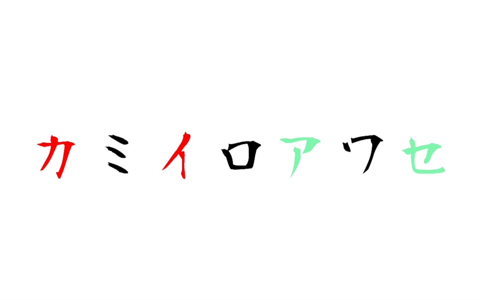 【冰秋】自绝望中而生的希望哔哩哔哩bilibili