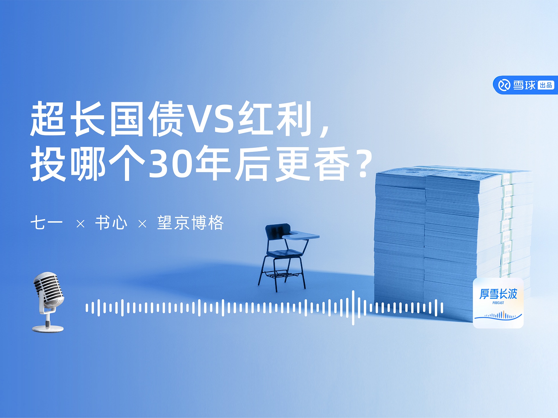 超长期特别国债vs红利策略,投哪个30年后我不会后悔?哔哩哔哩bilibili