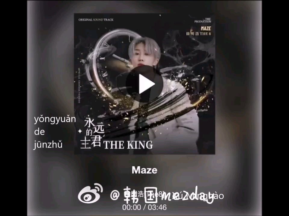 [图]THE8徐明浩演唱的《The King：永远的君主》中文版OST小八冲鸭