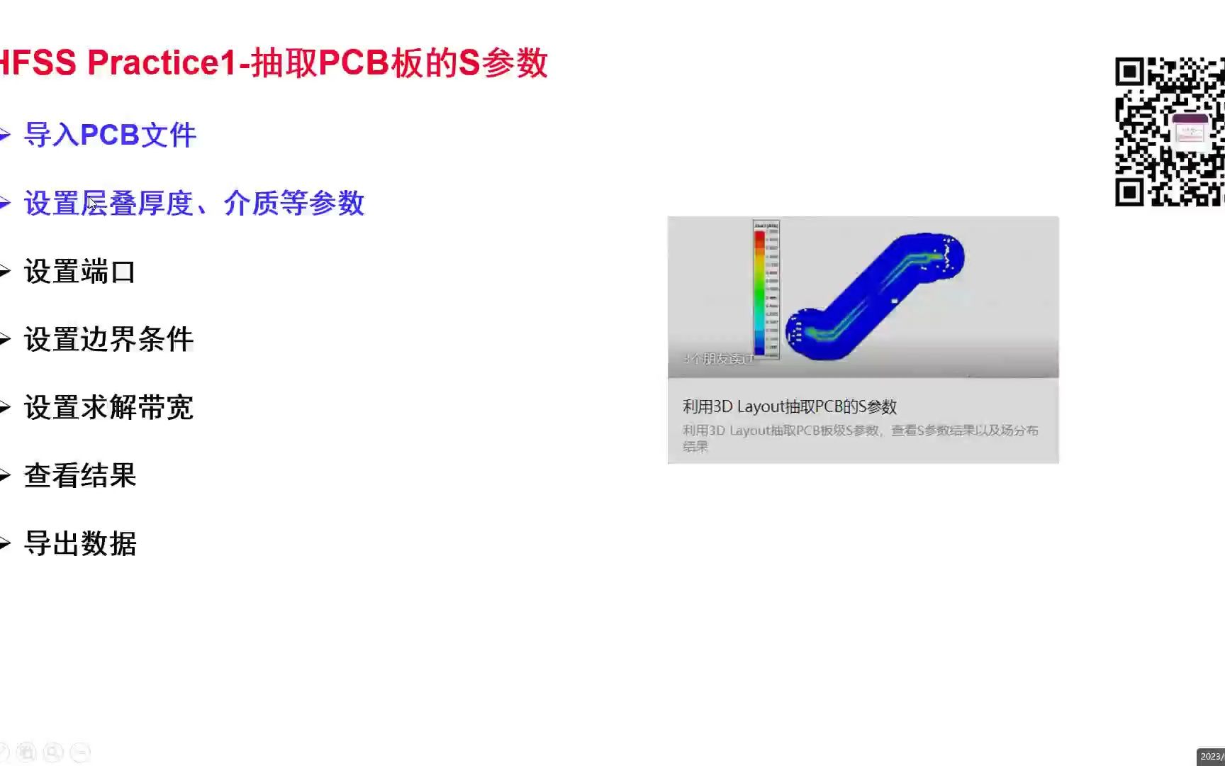 HFSS基础之SI应用1文件导入及层叠设置哔哩哔哩bilibili