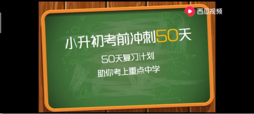 [图]《小升初数学冲刺50天》之第24天《长方体和正方体（一）》