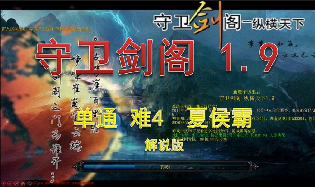 [图]【war3】守卫剑阁1.9 单人难4  夏侯霸 解说版