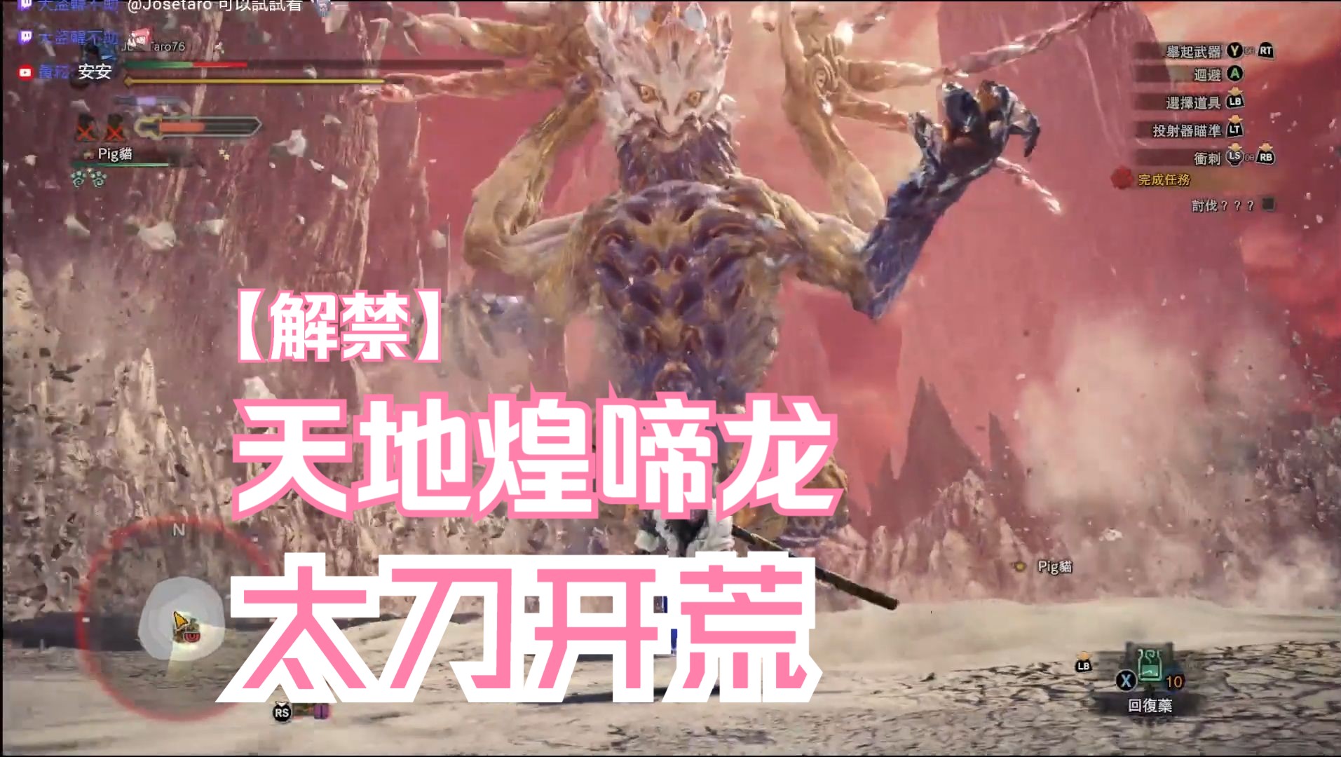 【mhwi冰原】像素太刀猎人学习用冰原太刀开荒 解禁 - 歼世灭尽龙