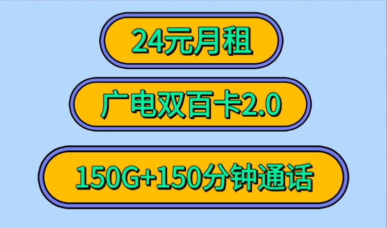 揭秘广电双百卡2.0:速度更快,福利更多!|2025流量卡推荐、5G手机卡、电话卡、电信移动联通流量卡、广电双百卡2.0哔哩哔哩bilibili