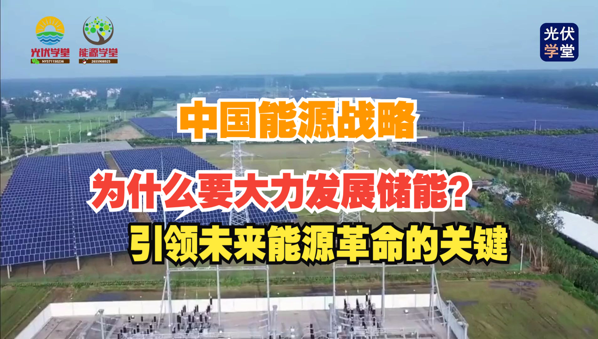 【储能科普】中国为什么要大力发展储能技术?这是中国引领未来能源革命的关键哔哩哔哩bilibili