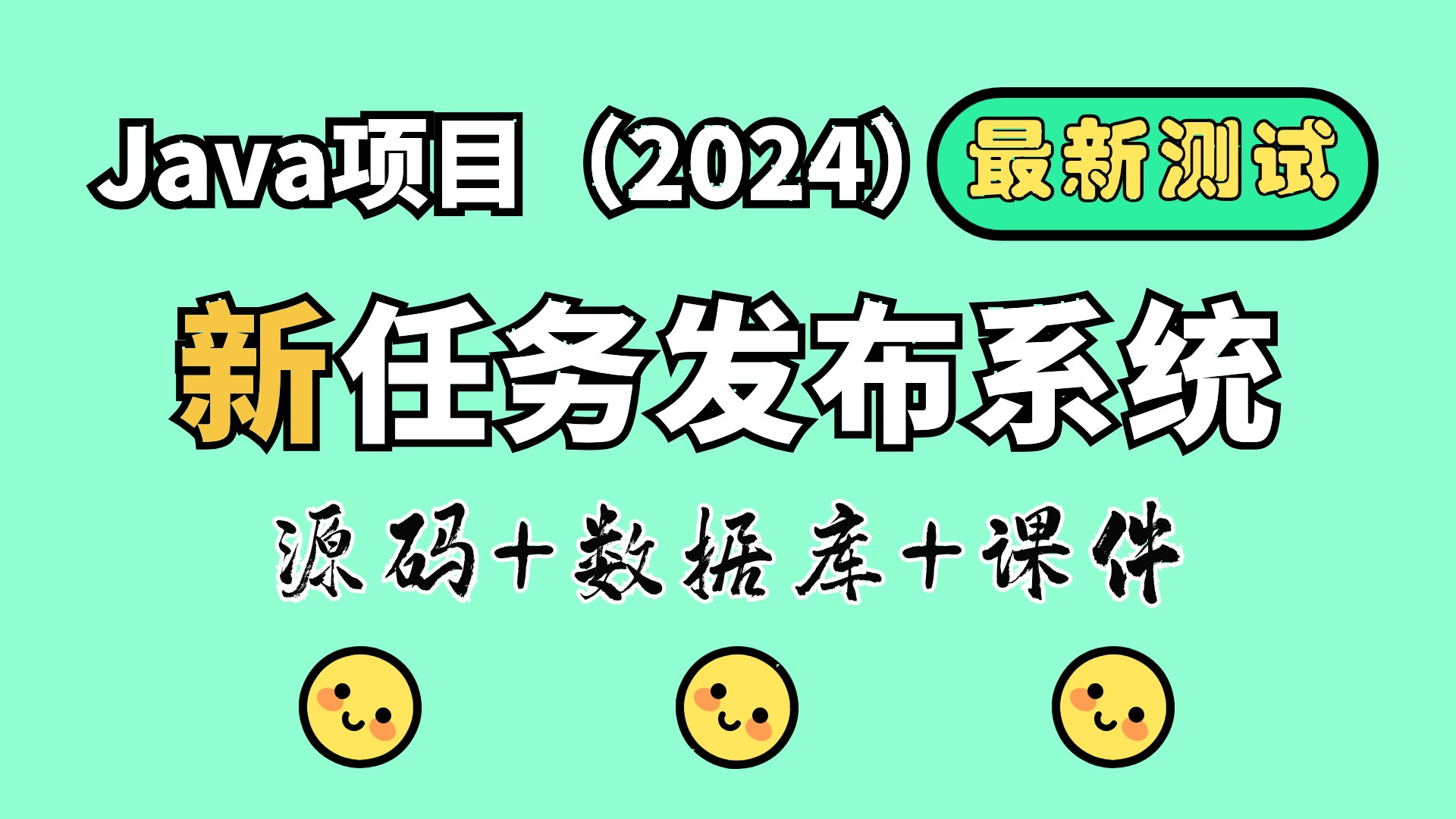 【Java项目2024】新任务发布系统 idea开发 可白嫖作毕设 基于Springboot(源码+数据库+课件)哔哩哔哩bilibili