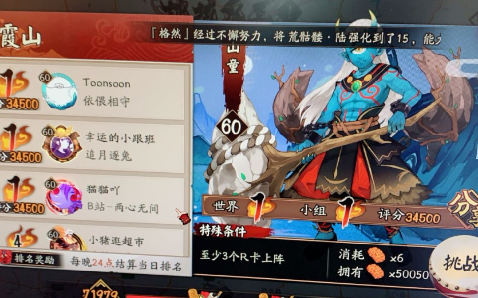 【阴阳师】丹霞山3R翻山34500哔哩哔哩bilibili