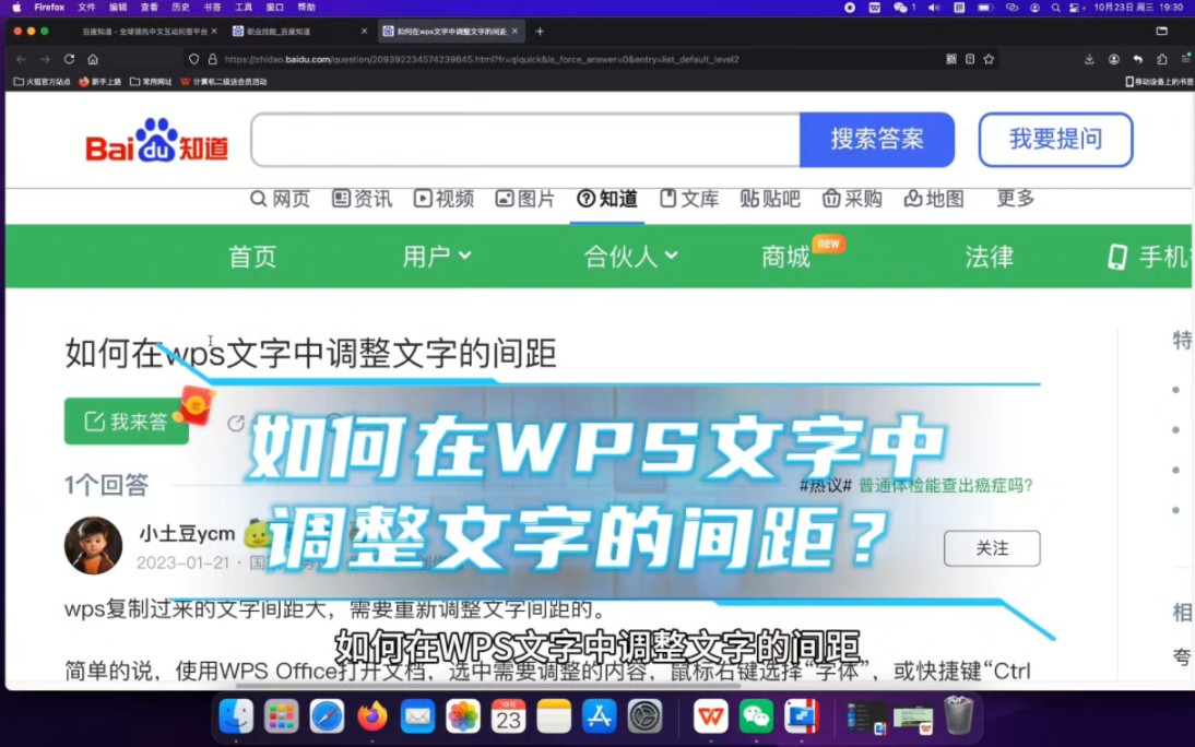 如何在WPS文字中调整文字的间距?哔哩哔哩bilibili