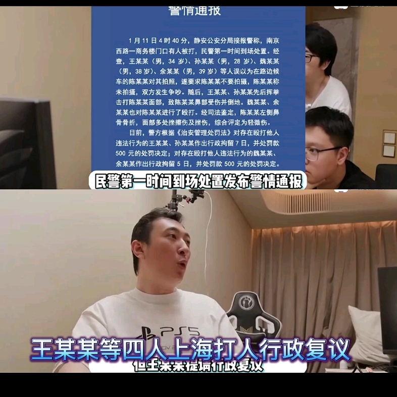 [图]王思聪打人提出行政复议