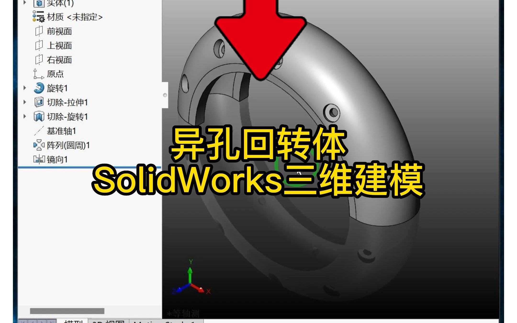 13ⷥ𜂥픮Š回转体SolidWorks建模实操哔哩哔哩bilibili