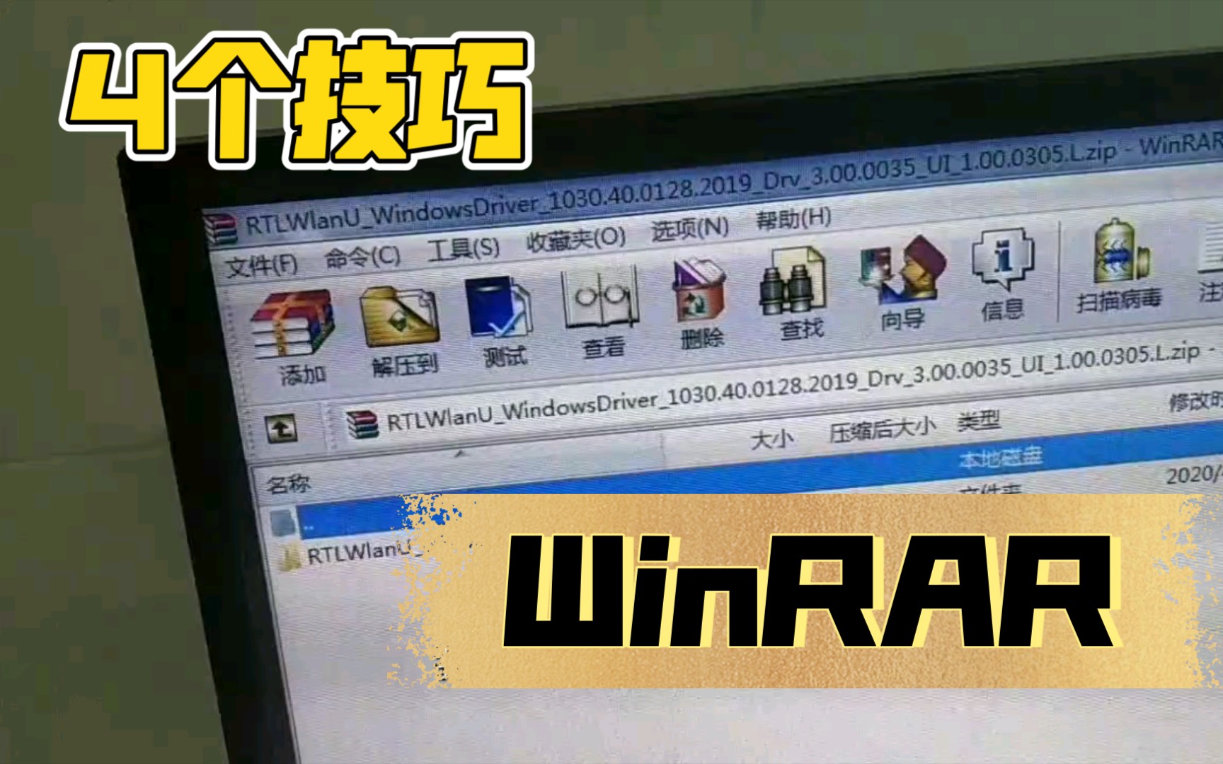 你造吗?电脑WinRAR解压缩软件使用技巧哔哩哔哩bilibili