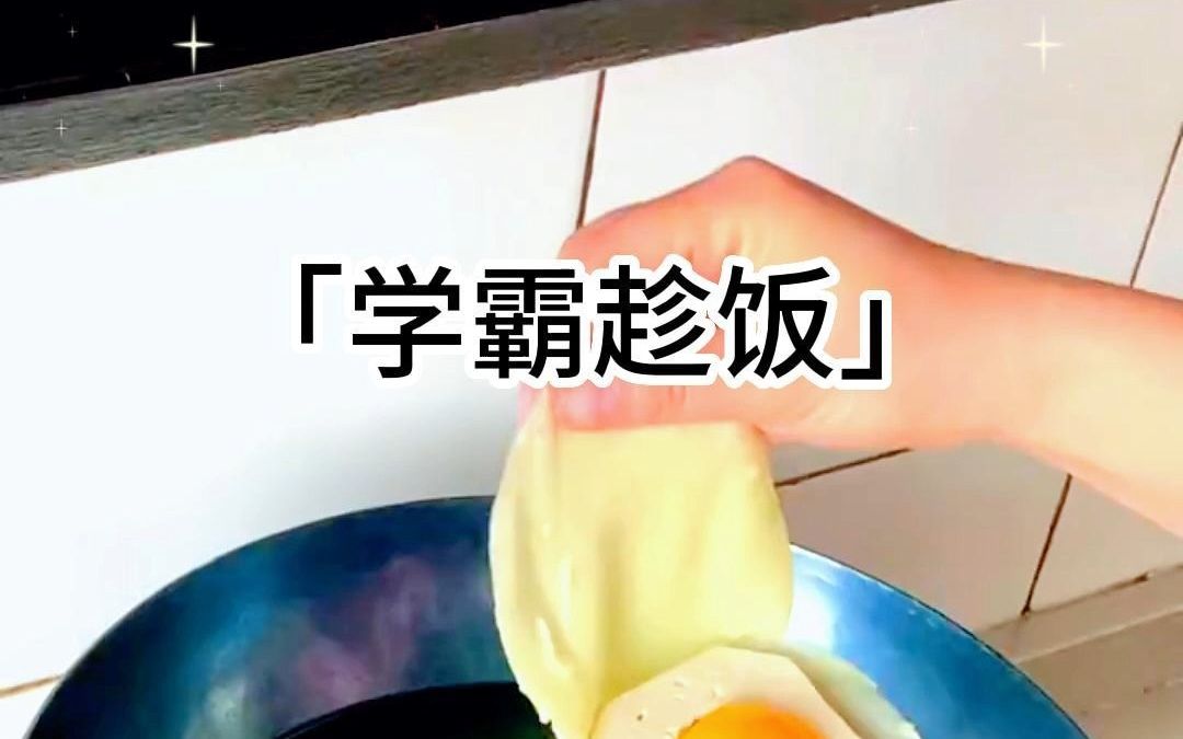 书名:学霸趁饭,不靠谱爸妈丢下我去度蜜月,可怜巴巴的我去隔壁校霸家蹭饭 #今日头条小说 #小说推荐 #文荒推荐#小说推文哔哩哔哩bilibili