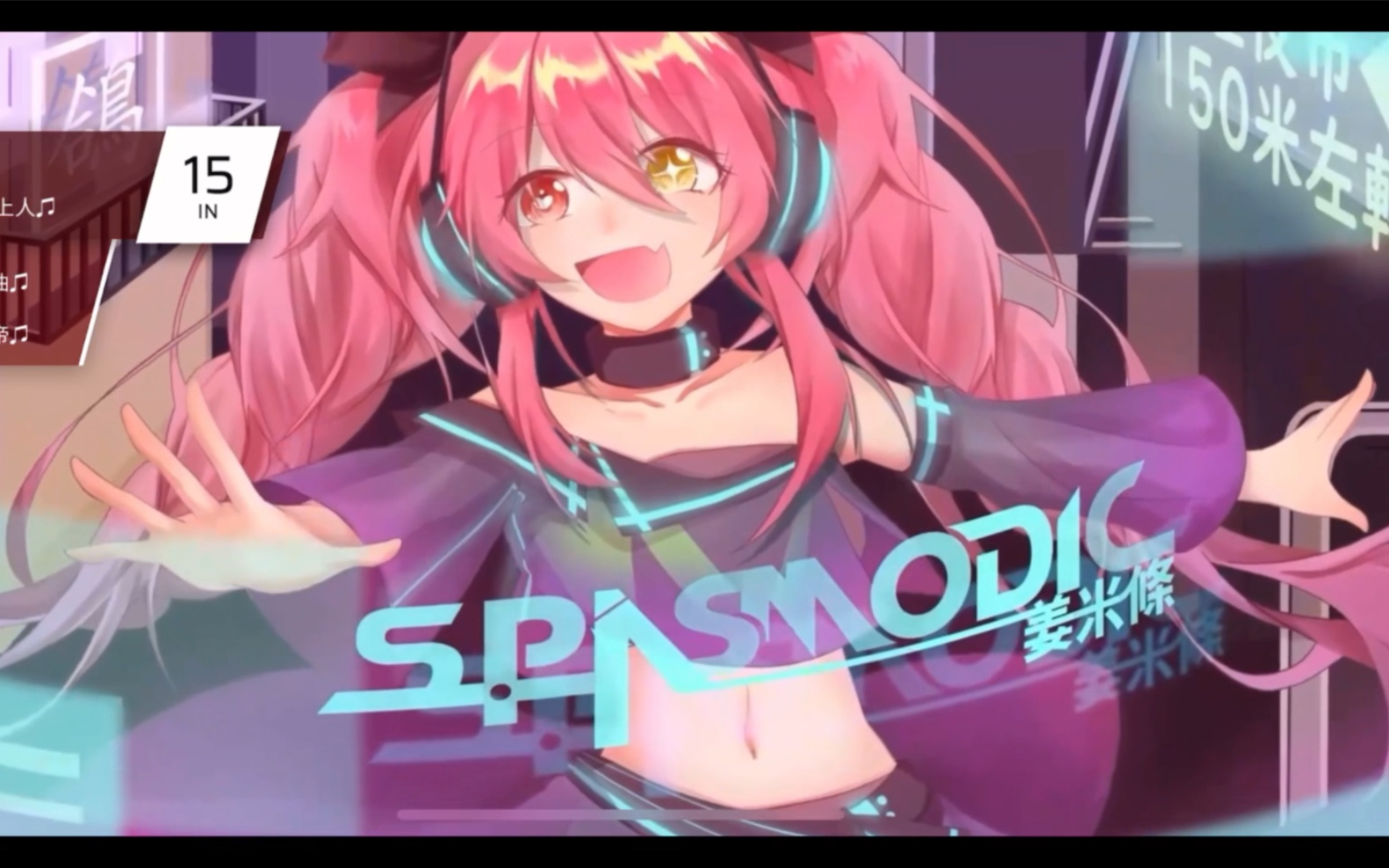解锁spasmodic in难度