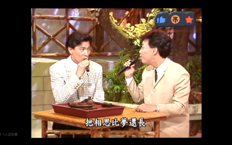 费玉清和刘德华分别演绎《相思比梦长》(国语版)&《真我的风采》(粤语