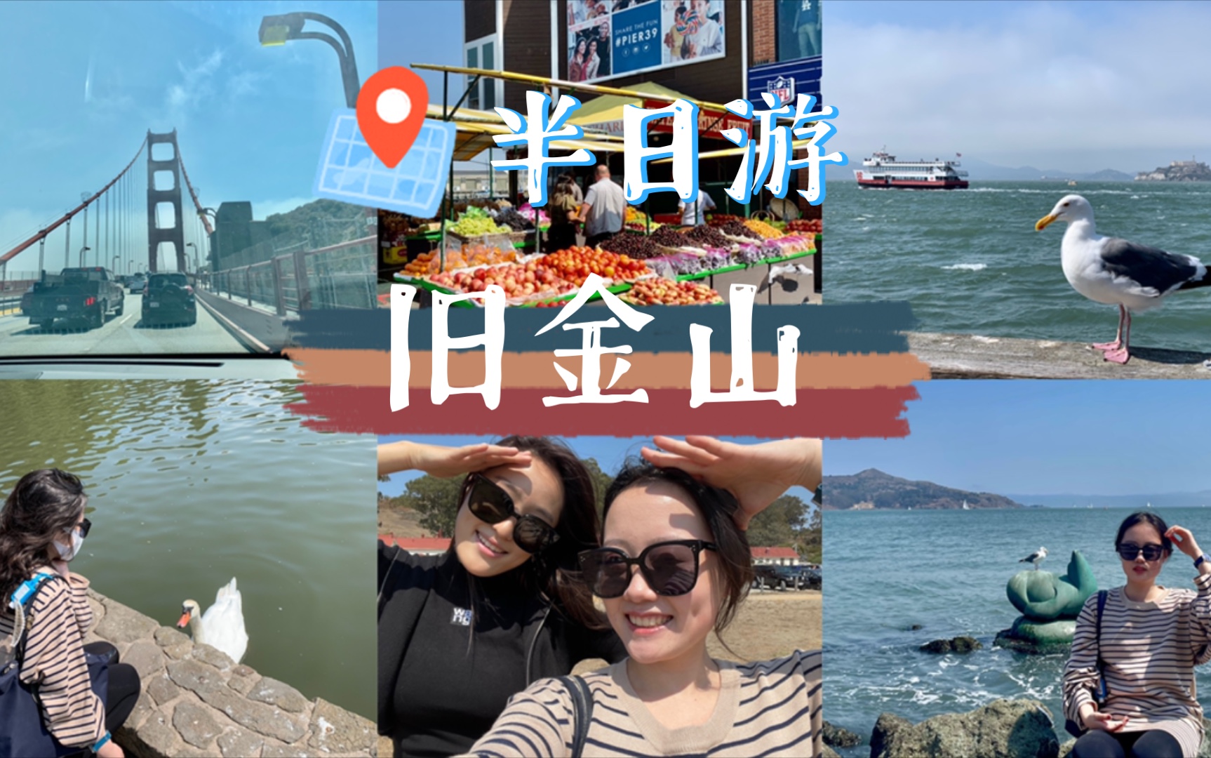 [图]【凯莉diary】VLOG 39 留学生加州旧金山半日游 | San Francisco 三番 | sausalito旧金山北部海滨小镇